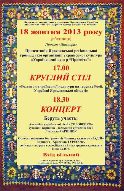 Дни Киева в Москве 17-19 октября 2013