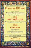 Дни Киева в Москве 17-19 октября 2013